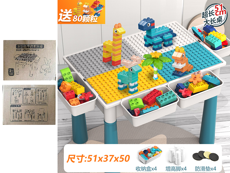 51CM Building Blocks Table + 80pcs Building Blocks