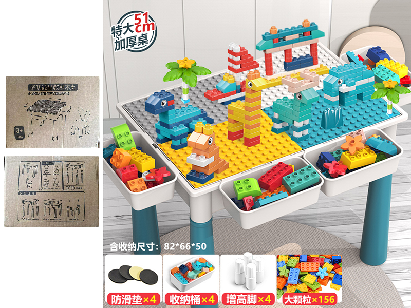51CM Building Blocks Table + 156pcs Building Blocks