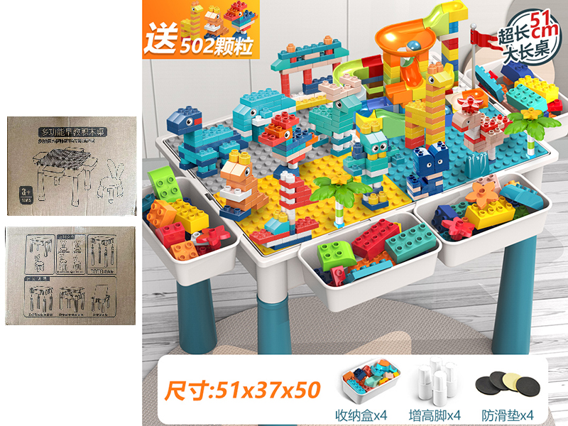 51CM Building Blocks Table + 502pcs Building Blocks