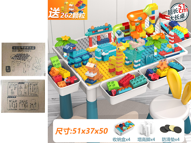 51CM Building Blocks Table + 1 Chair + 262pcs Building Blocks