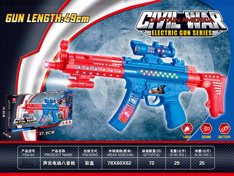 Captain America Electric Gun Toy With Sound(Without Infrared)