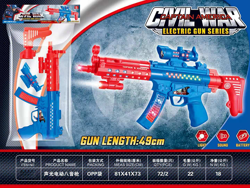 Captain America Electric Gun Toy With Sound(Without Infrared)
