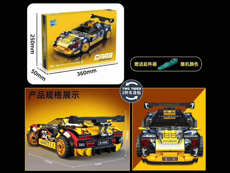 293PCS Slide Car Building Block