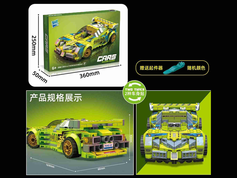 293PCS Slide Car Building Block