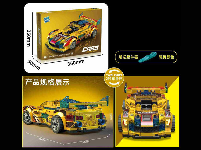 316PCS Slide Car Building Block