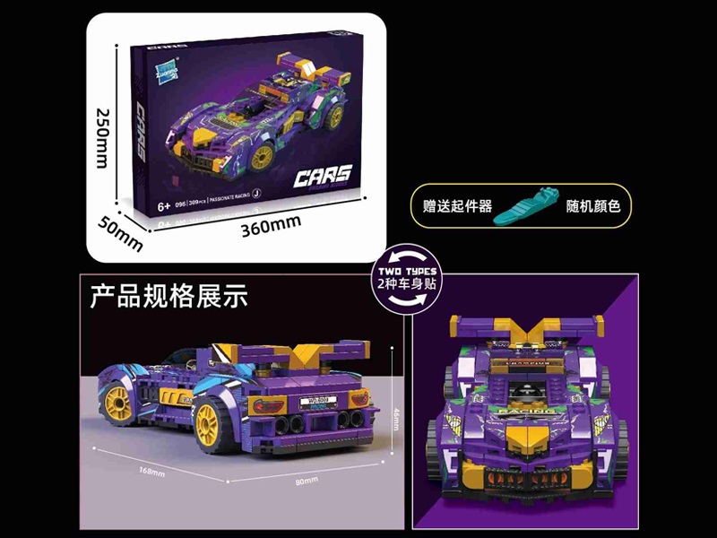 309PCS Slide Car Building Block