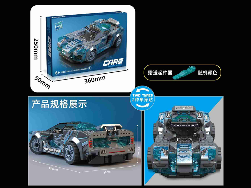 296PCS Slide Car Building Block