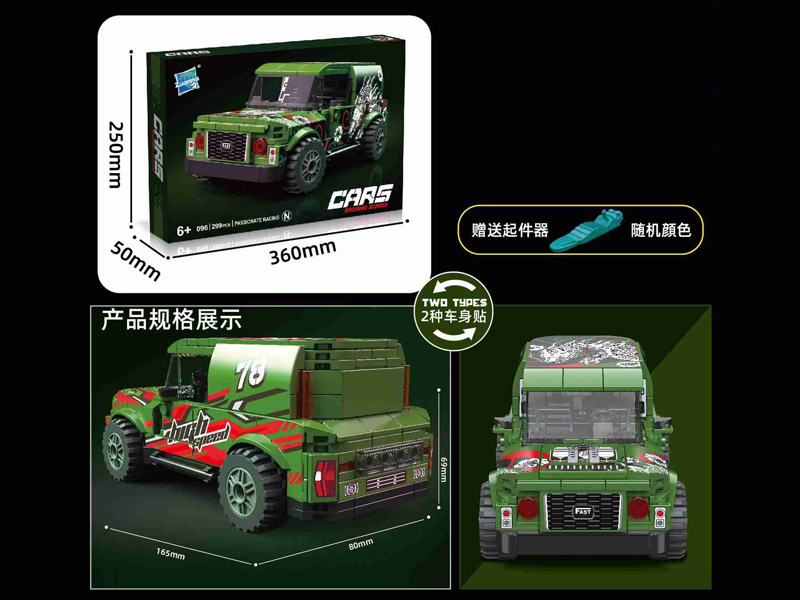 299PCS Slide Car Building Block
