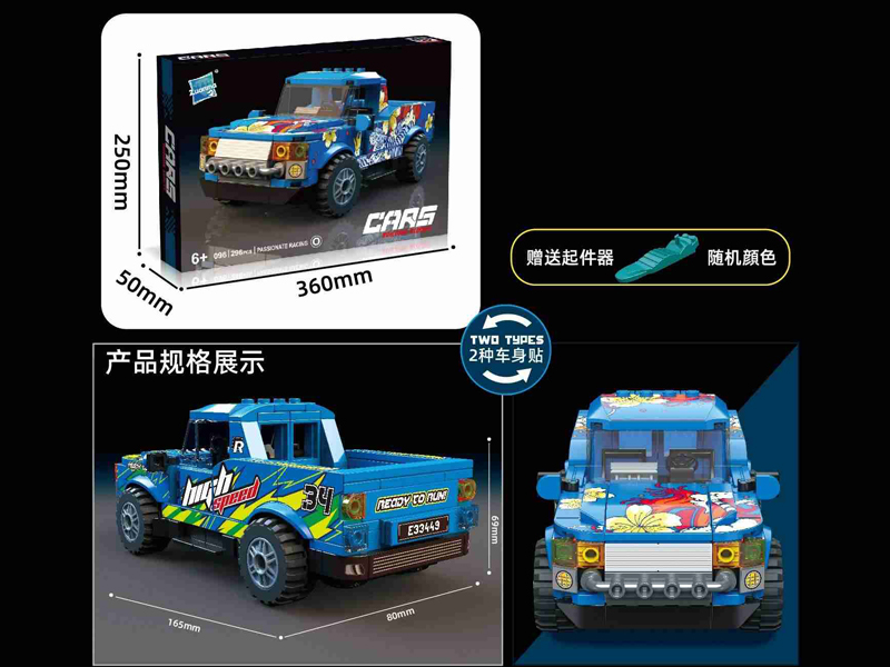296PCS Slide Car Building Block