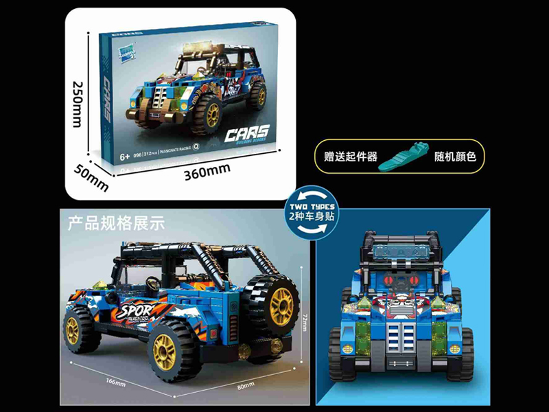 312PCS Slide Car Building Block