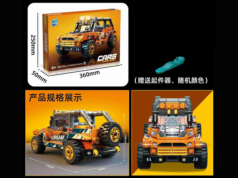 290PCS Slide Car Building Block