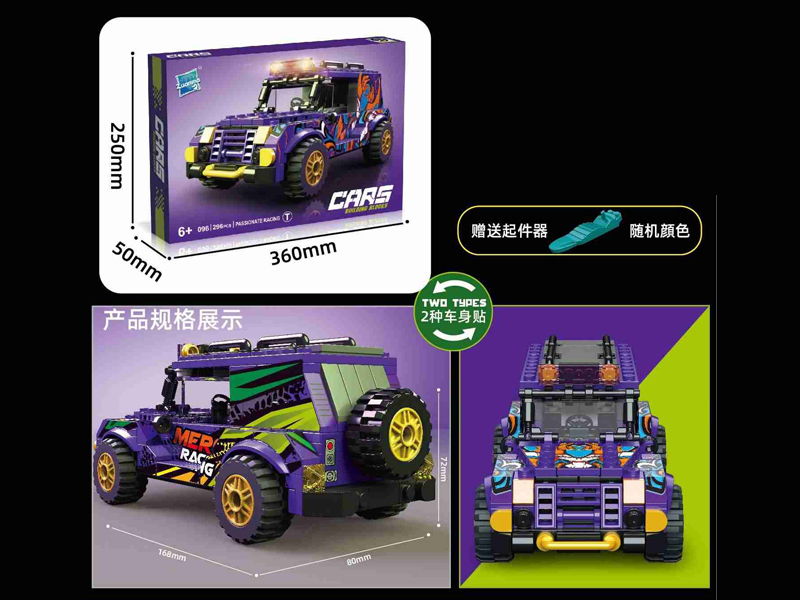 296PCS Slide Car Building Block