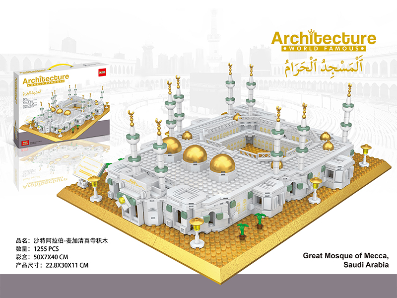 Saudi Arabia Mecca Mosque Building Blocks 1255PCS