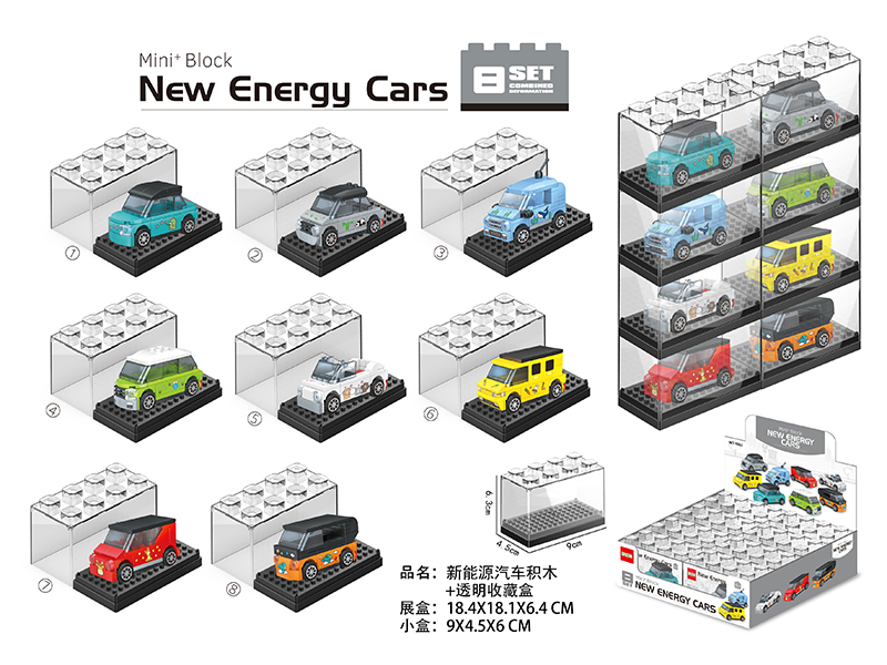 8PCS New Energy Vehicle Building Blocks