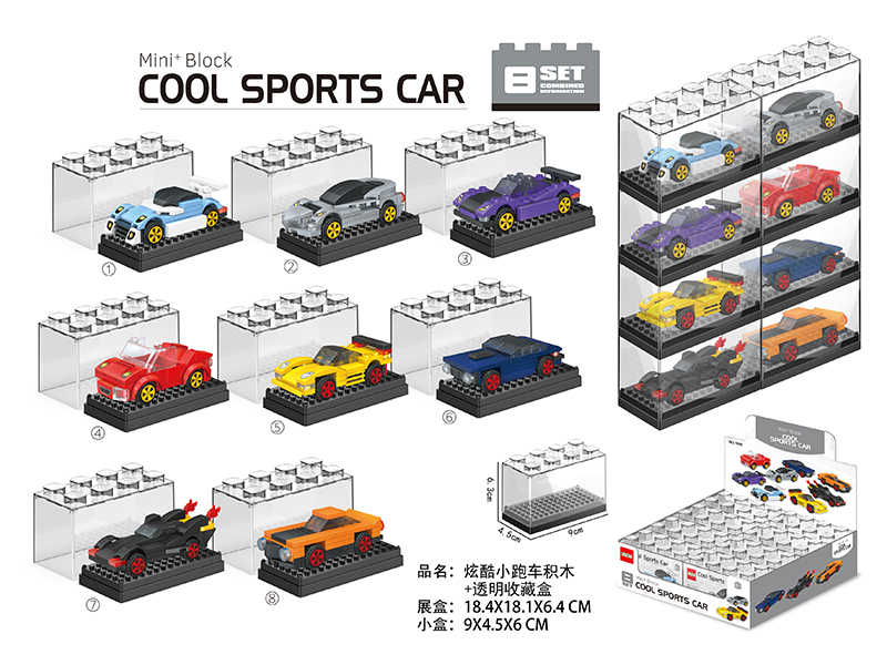8PCS Cool Sports Car Building Blocks