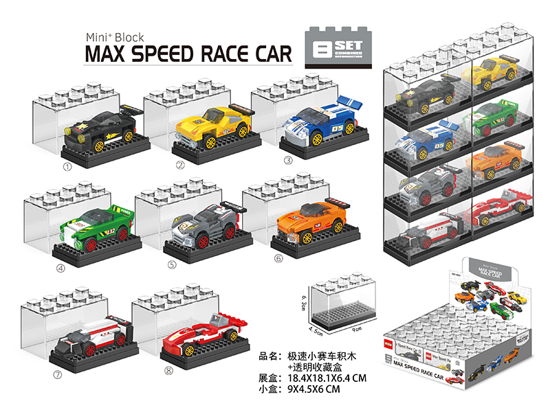 8PCS Speed Racing Car Building Blocks