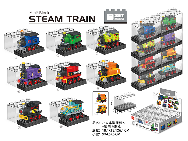 8PCS Train Alliance Building Blocks