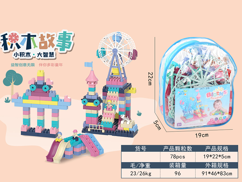 Building Blocks 78pcs