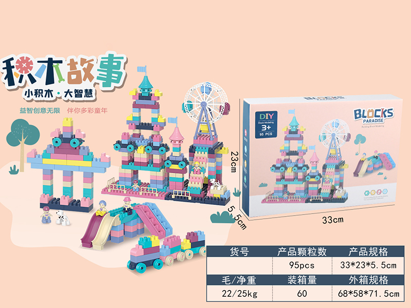 Building Blocks 95pcs
