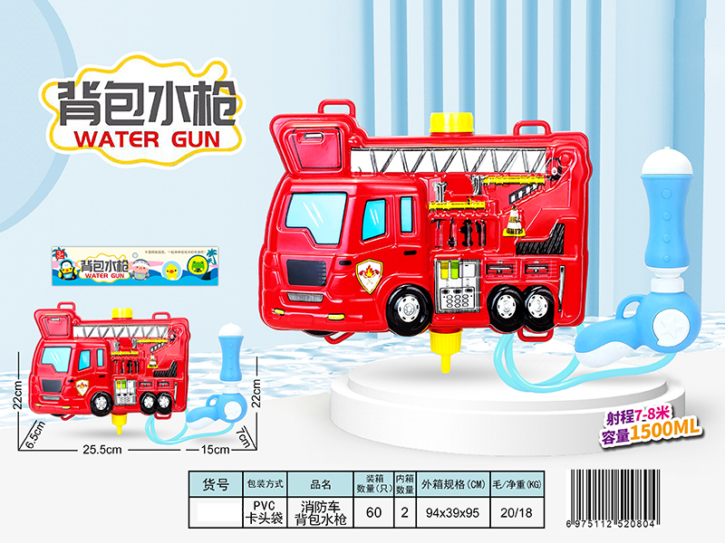Fire Engine Backpack Water Gun