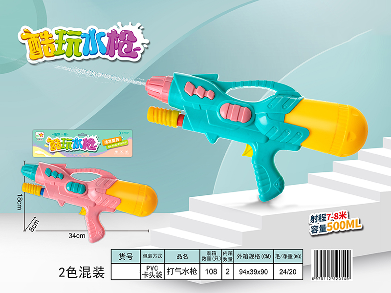 Water Gun