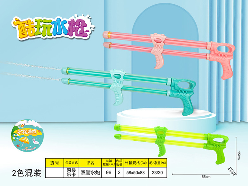 Double Tube Water Cannon