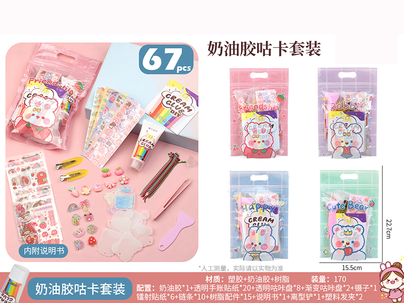 Cream Glue Sticker DIY Jewelry Set