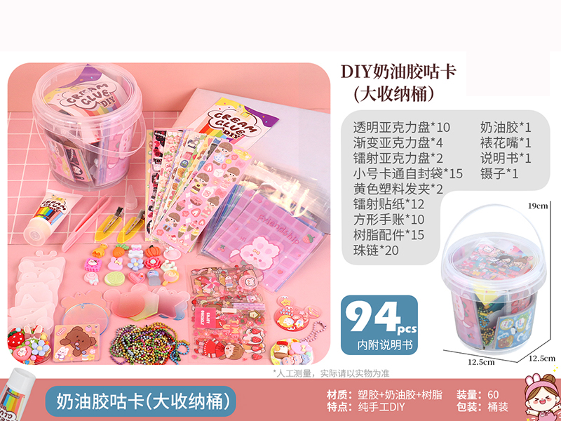 Cream Glue Sticker DIY Jewelry Set