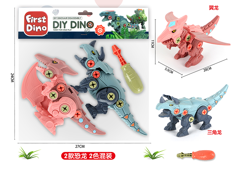 DIY Disassembly And Assembly Dinosaurs Set(2 Dinosaurs)