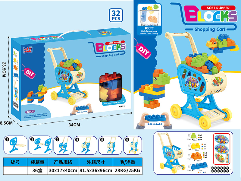 Shopping Cart Soft Glue Building Blocks(About 32PCS，700g)