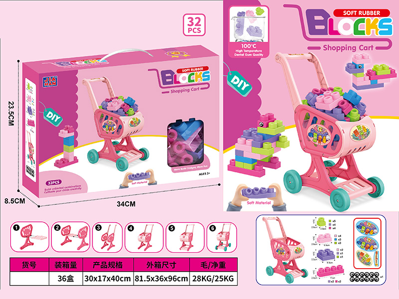 Shopping Cart Soft Glue Building Blocks(About 32PCS，700g)