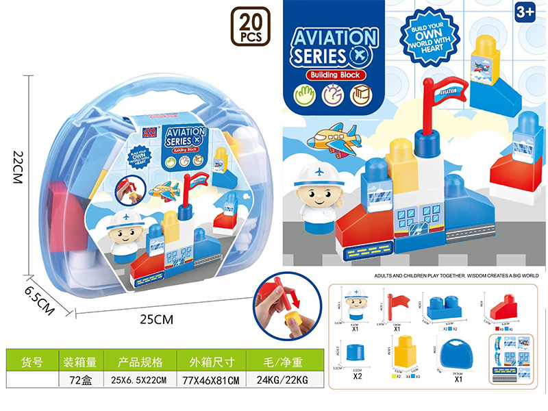 Aviation Series Building Blocks(20PCS)