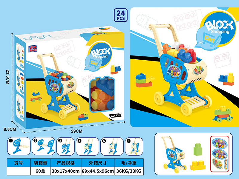 Shopping Cart Building Blocks Set(Large Particle Building Blocks 24PCS)