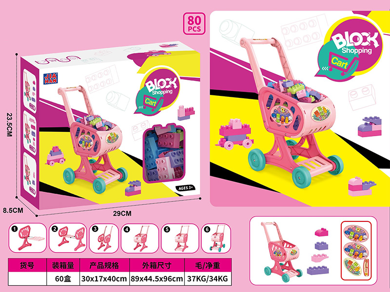 Shopping Cart Building Blocks Set(Small Particle Building Blocks 80PCS)