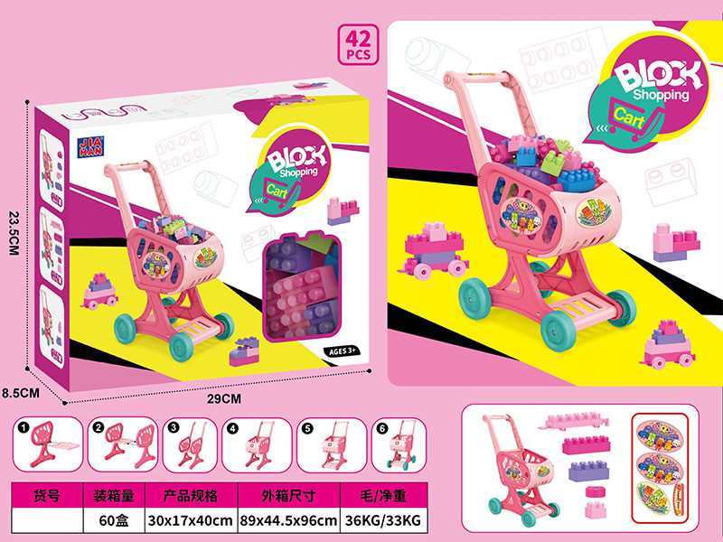 Shopping Cart Building Blocks Set(Medium Particle Building Blocks 42PCS)