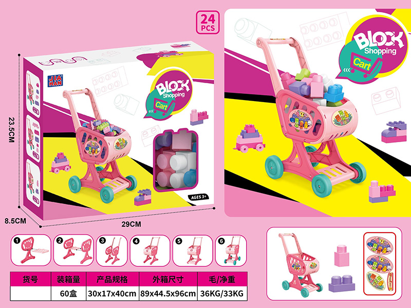 Shopping Cart Building Blocks Set(Large Particle Building Blocks 24PCS)
