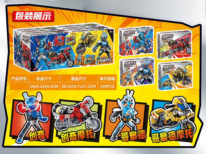 Masked Warrior Series Building Blocks 8pcs/Display Box