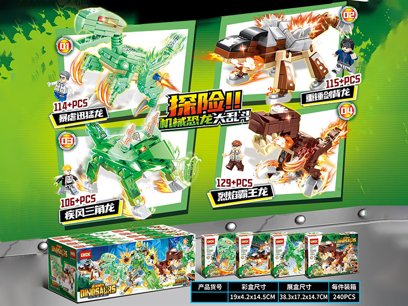 Dinosaur Series Building Blocks 8PCS/Display Box