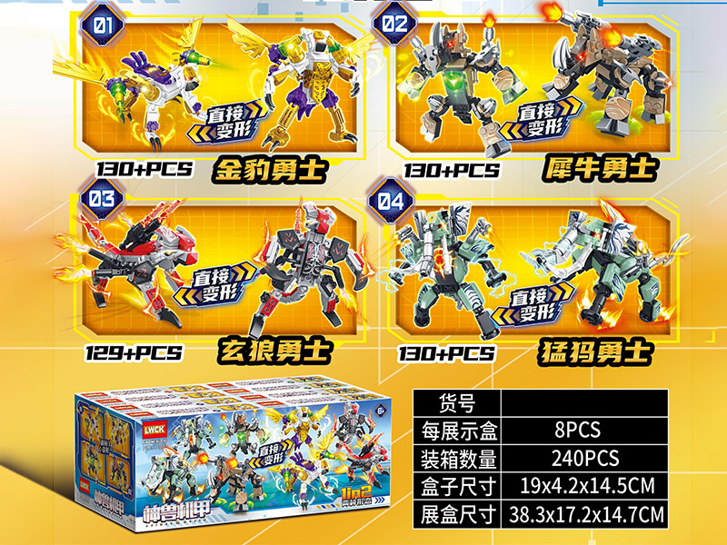 Animal Morph Building Blocks 8PCS/Display Box