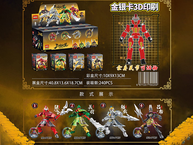 Heroes Of The Three Kingdoms Series Building Block Doll 8PCS/Display Box