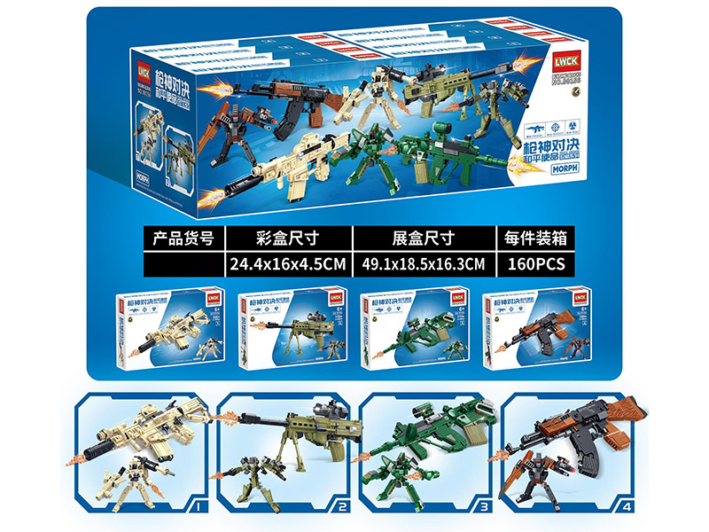 Gun Series Building Blocks 8PCS/Display Box