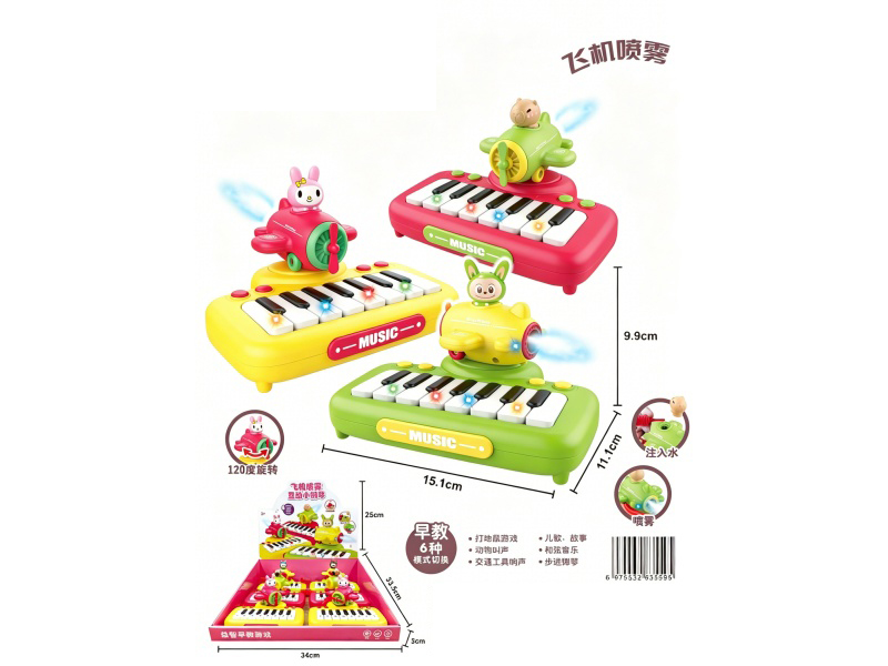 Smoke Aircraft Electronic Organ