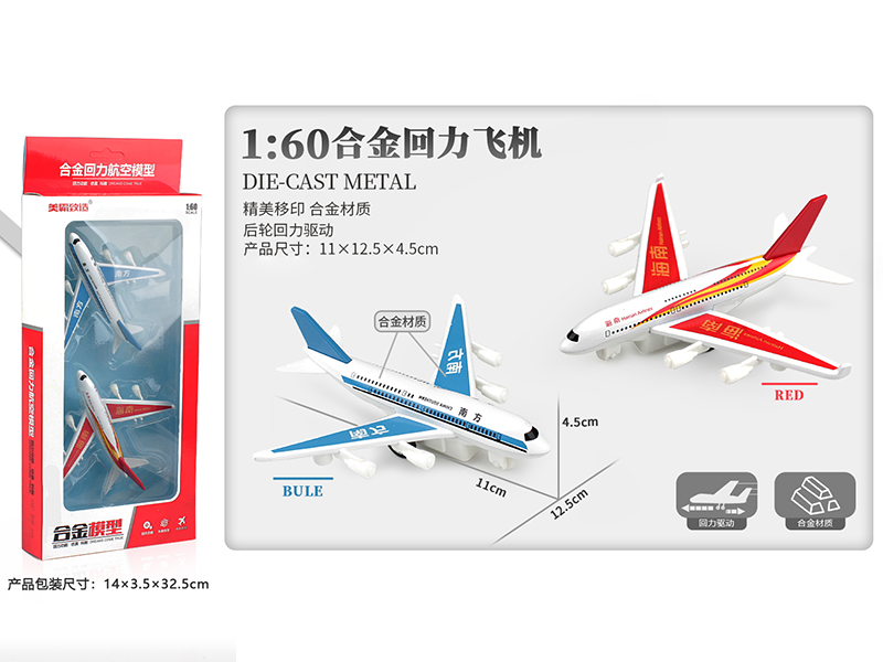 1:60 Pull Back Alloy Airplane Model 2PCS
