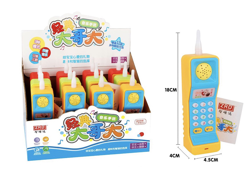 Cellular Phone Toy