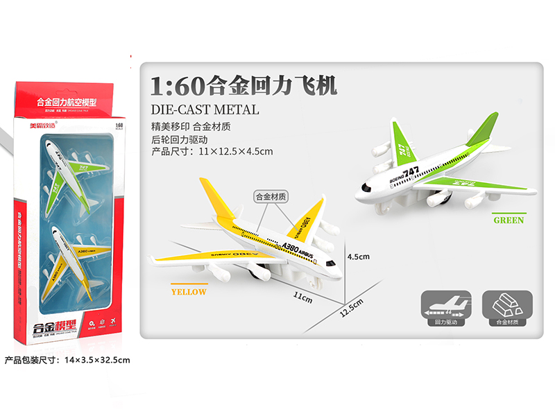 1:60 Pull Back Alloy Airplane Model 2PCS