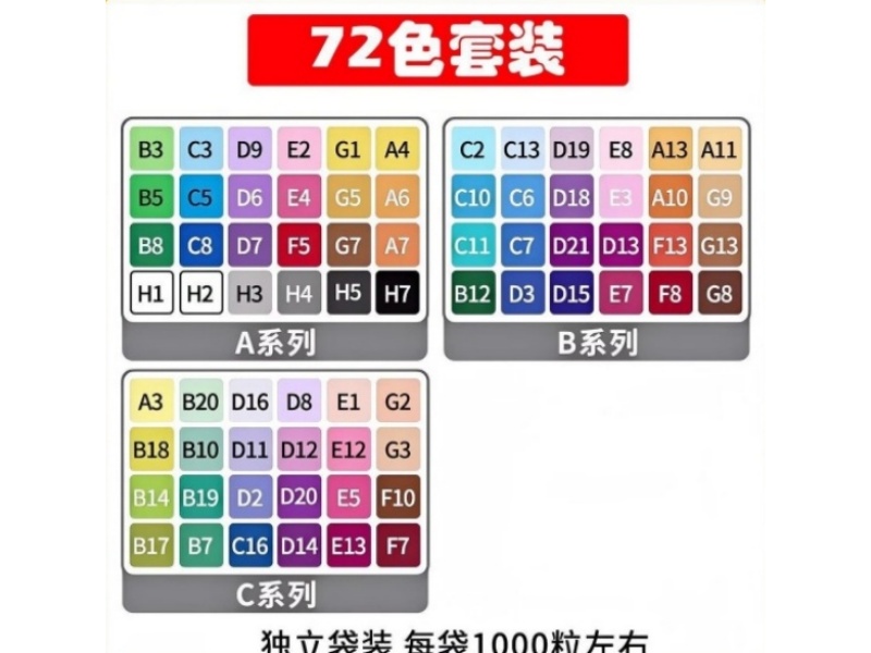 The 72-Color Set Of Blended Beans, Each Pack Contains 1000 Pieces Of Supplementary Beans And Blended Beans