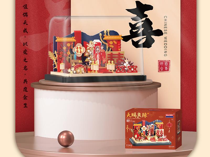 Tradiyional Chinese Wedding Small Particle Building Blocks(1300pcs)