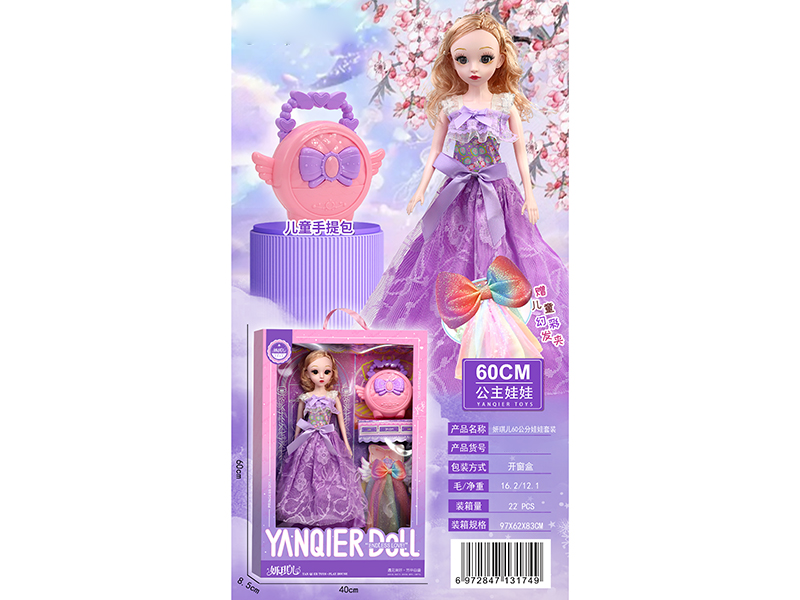 60cm Fashion Doll